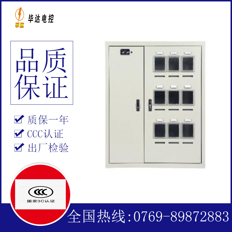 溪湖电表箱